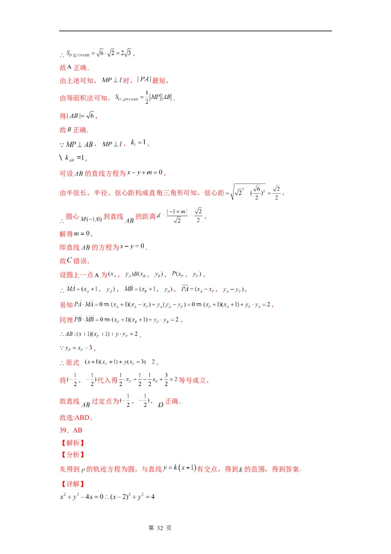 微专题圆的切线方程学案&mdash;&mdash;2023届高考数学一轮《考点&bull;题型&bull;技巧》精讲与精练_2.2025数学总复习_赠品通用版（老高考）复习资料_一轮复习