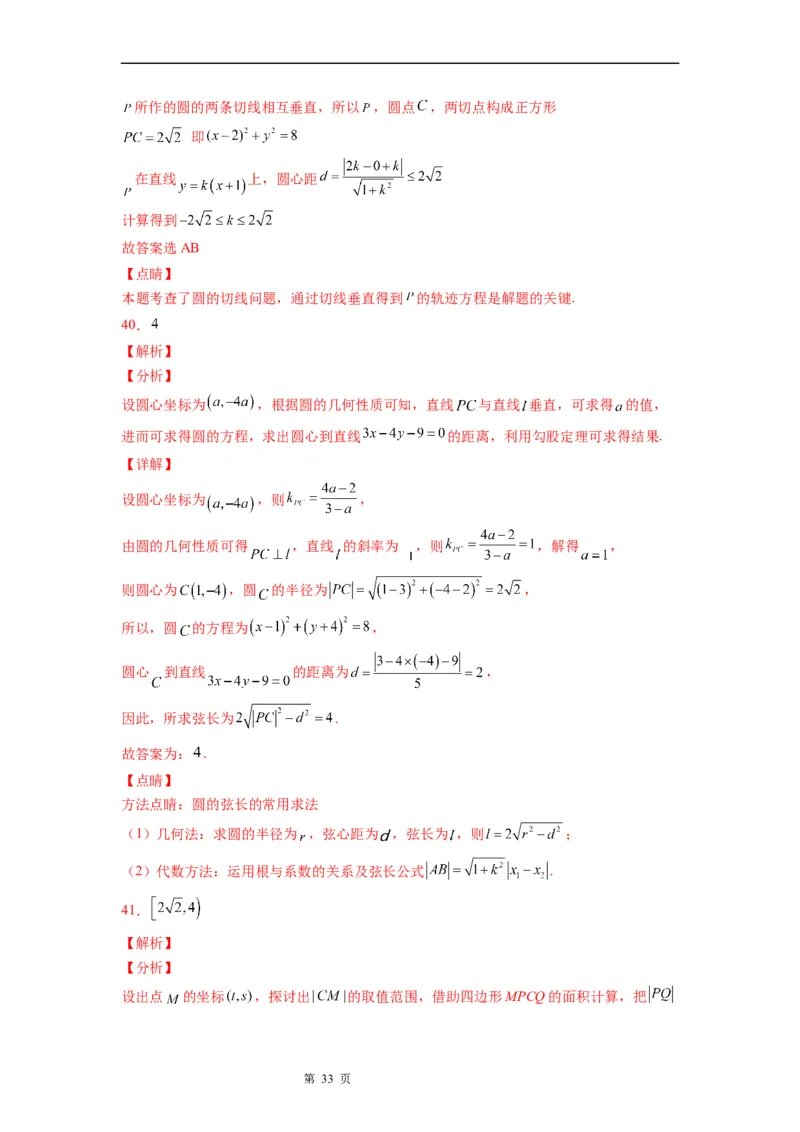 微专题圆的切线方程学案&mdash;&mdash;2023届高考数学一轮《考点&bull;题型&bull;技巧》精讲与精练_2.2025数学总复习_赠品通用版（老高考）复习资料_一轮复习