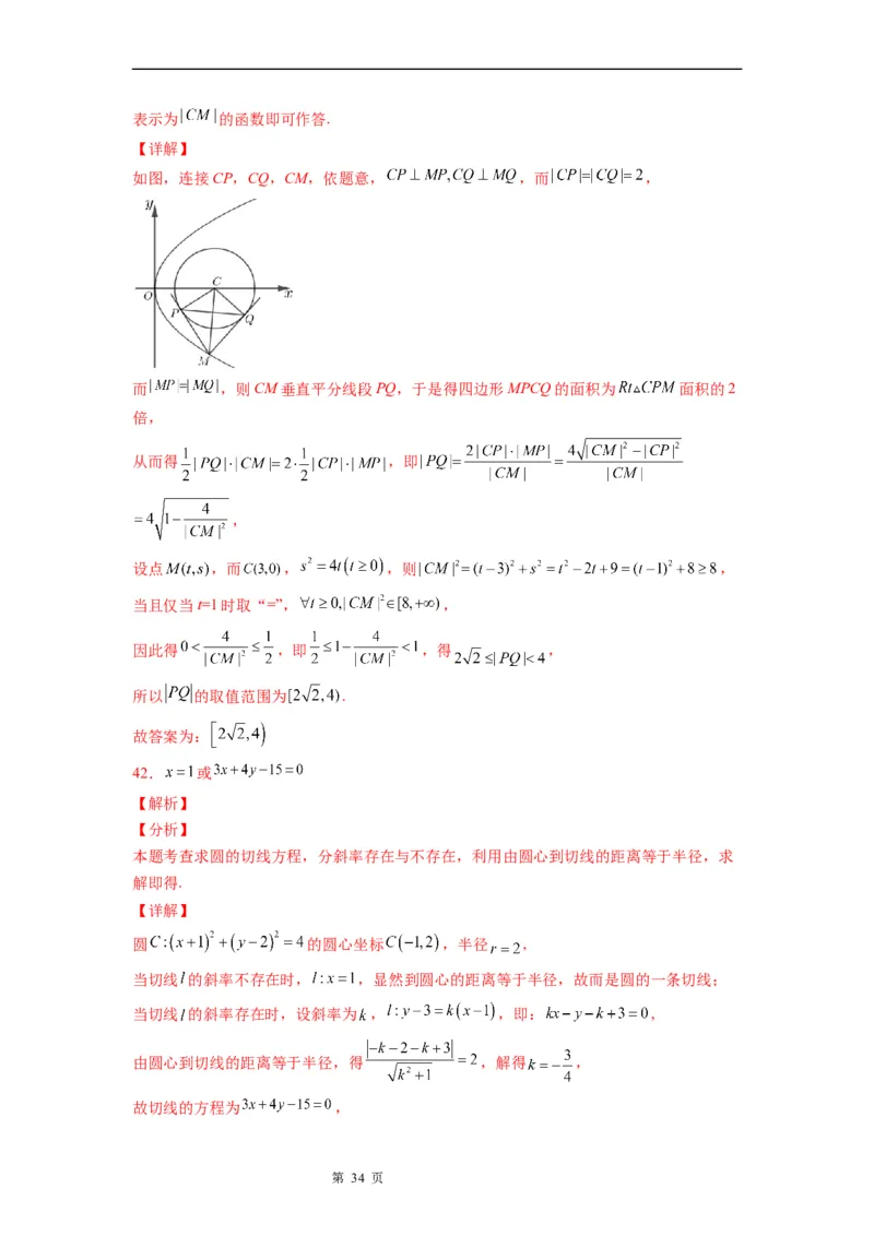 微专题圆的切线方程学案&mdash;&mdash;2023届高考数学一轮《考点&bull;题型&bull;技巧》精讲与精练_2.2025数学总复习_赠品通用版（老高考）复习资料_一轮复习