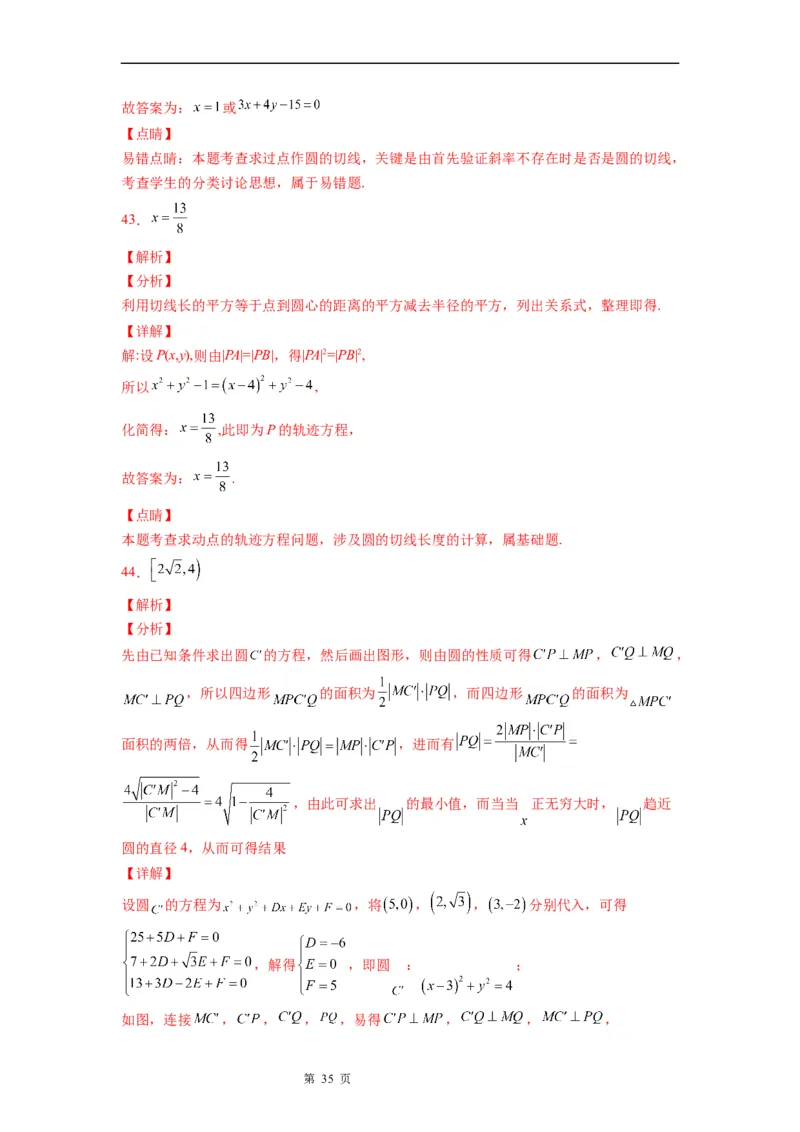 微专题圆的切线方程学案&mdash;&mdash;2023届高考数学一轮《考点&bull;题型&bull;技巧》精讲与精练_2.2025数学总复习_赠品通用版（老高考）复习资料_一轮复习
