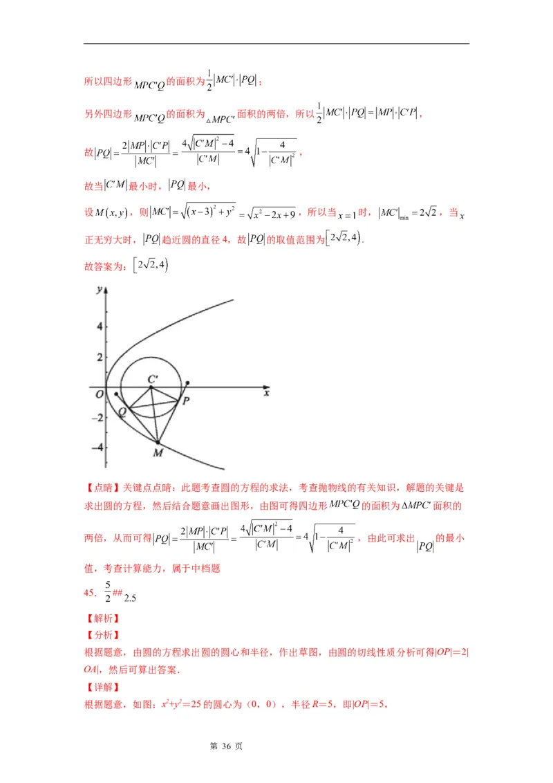 微专题圆的切线方程学案&mdash;&mdash;2023届高考数学一轮《考点&bull;题型&bull;技巧》精讲与精练_2.2025数学总复习_赠品通用版（老高考）复习资料_一轮复习
