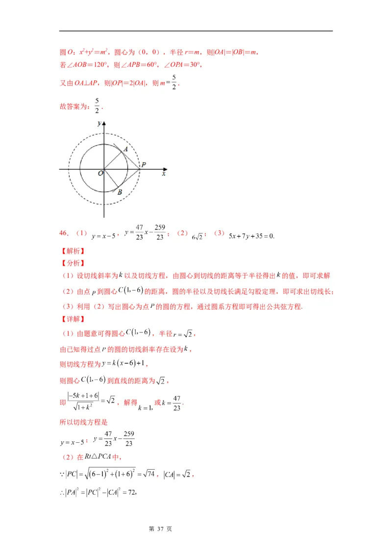 微专题圆的切线方程学案&mdash;&mdash;2023届高考数学一轮《考点&bull;题型&bull;技巧》精讲与精练_2.2025数学总复习_赠品通用版（老高考）复习资料_一轮复习