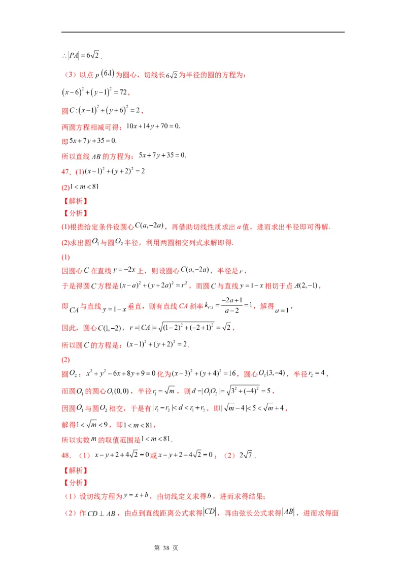 微专题圆的切线方程学案&mdash;&mdash;2023届高考数学一轮《考点&bull;题型&bull;技巧》精讲与精练_2.2025数学总复习_赠品通用版（老高考）复习资料_一轮复习