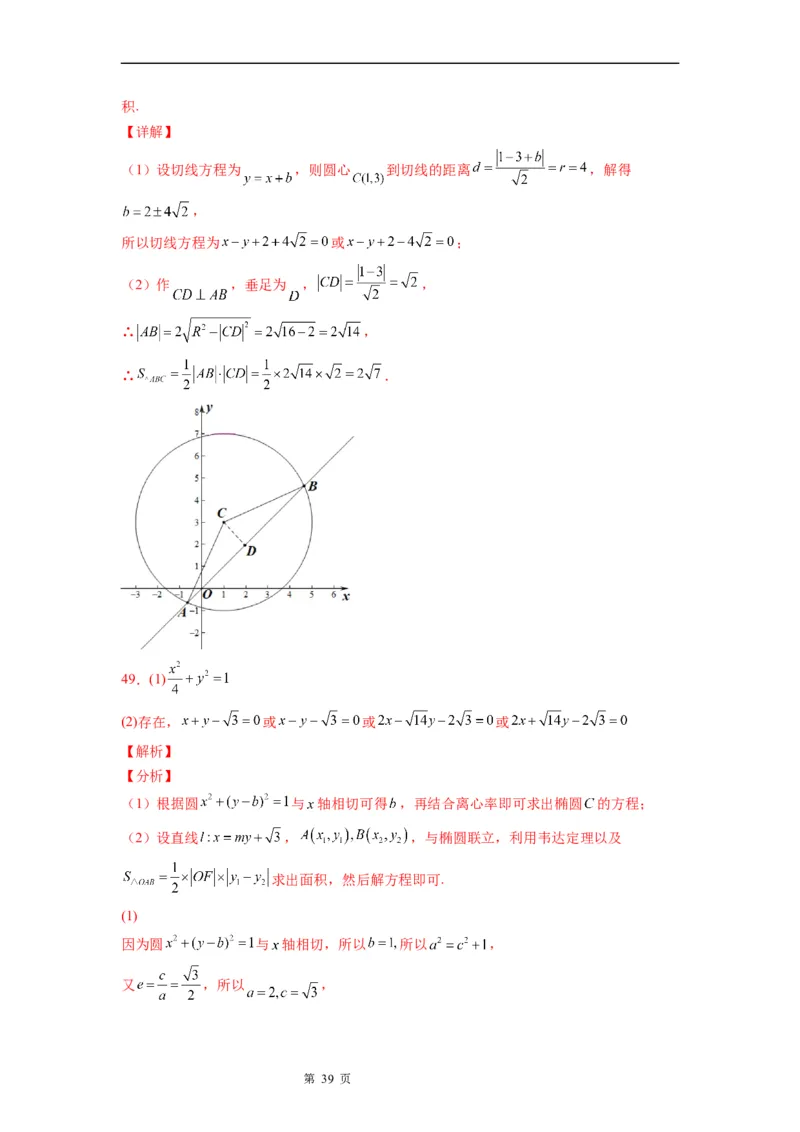 微专题圆的切线方程学案&mdash;&mdash;2023届高考数学一轮《考点&bull;题型&bull;技巧》精讲与精练_2.2025数学总复习_赠品通用版（老高考）复习资料_一轮复习