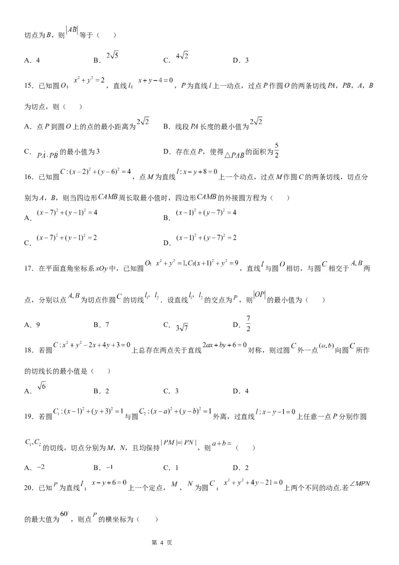 微专题圆的切线方程学案&mdash;&mdash;2023届高考数学一轮《考点&bull;题型&bull;技巧》精讲与精练_2.2025数学总复习_赠品通用版（老高考）复习资料_一轮复习