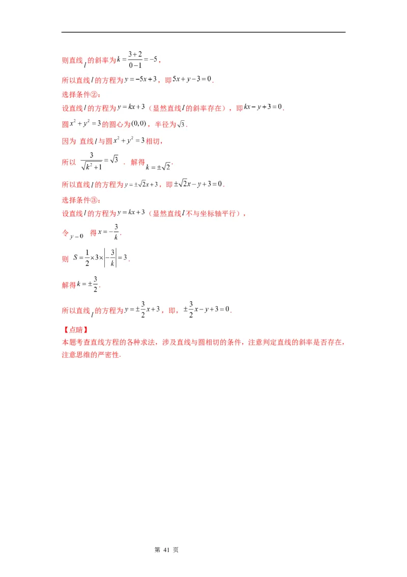 微专题圆的切线方程学案&mdash;&mdash;2023届高考数学一轮《考点&bull;题型&bull;技巧》精讲与精练_2.2025数学总复习_赠品通用版（老高考）复习资料_一轮复习