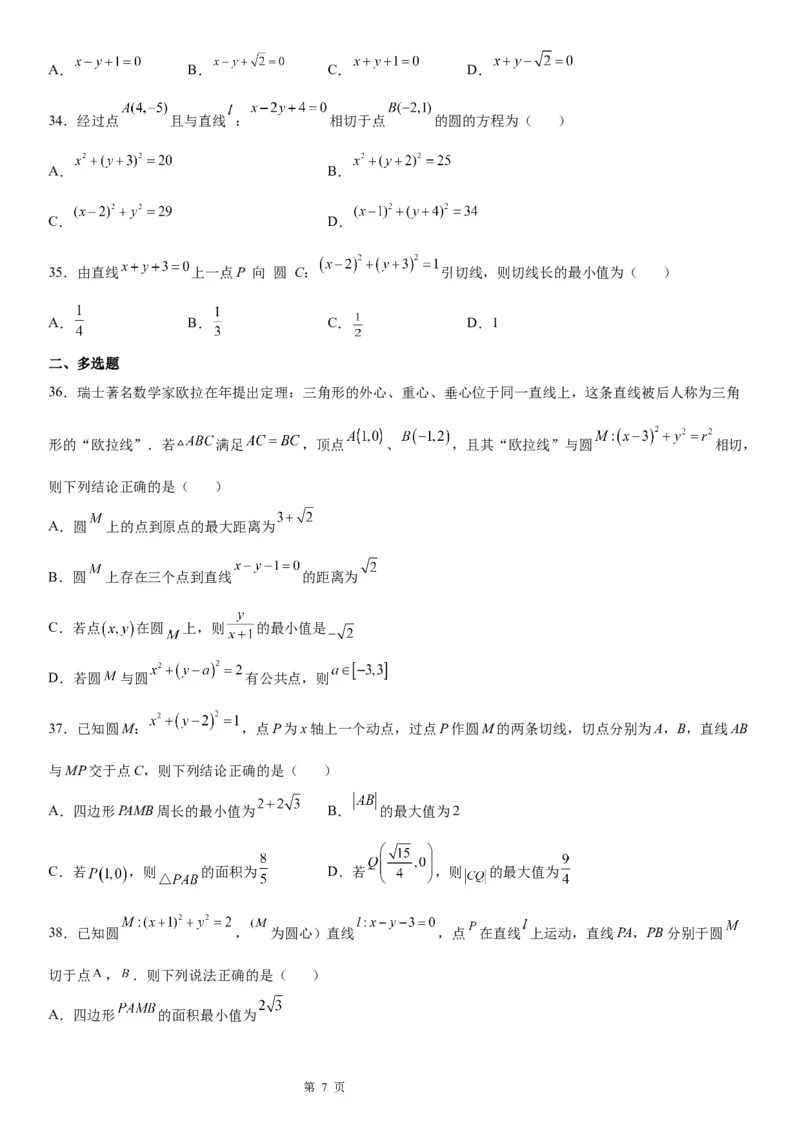 微专题圆的切线方程学案&mdash;&mdash;2023届高考数学一轮《考点&bull;题型&bull;技巧》精讲与精练_2.2025数学总复习_赠品通用版（老高考）复习资料_一轮复习