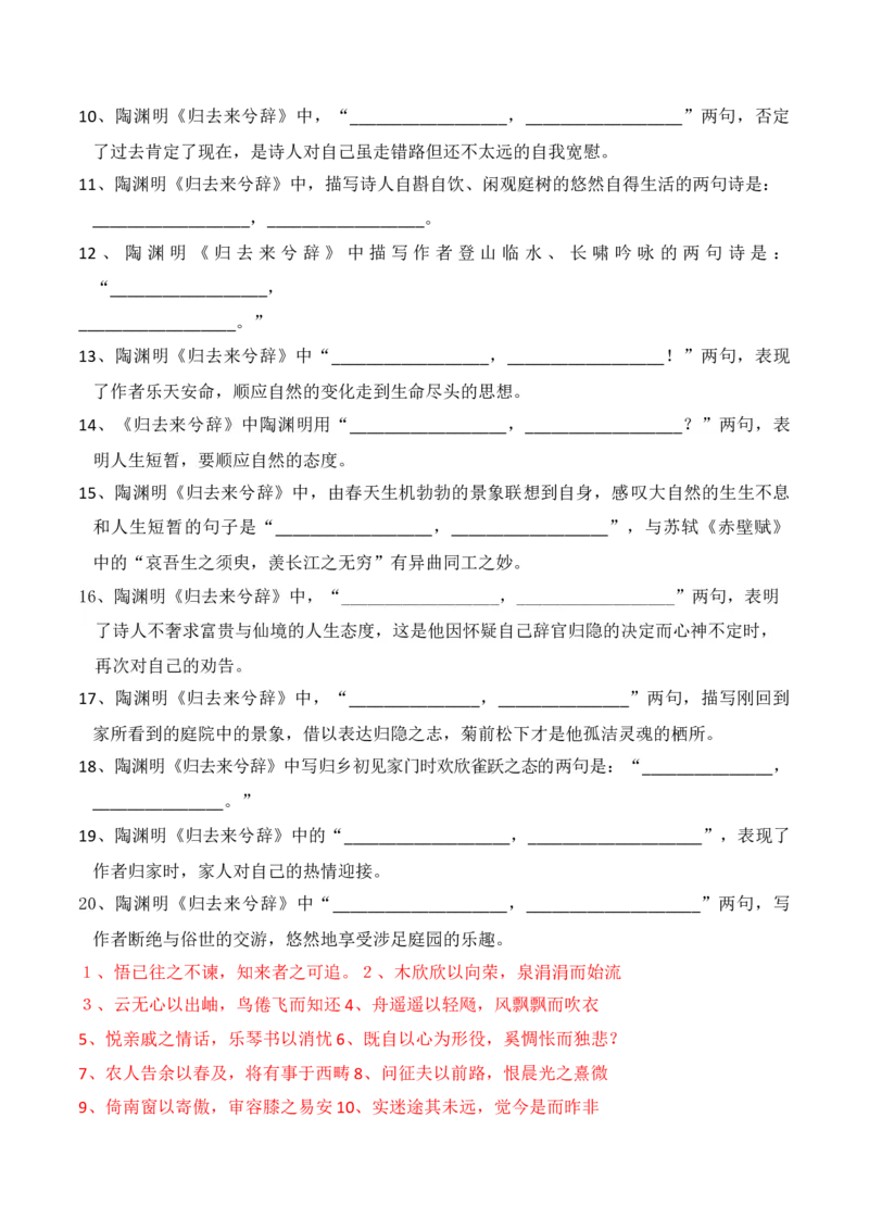 05新高考必背60篇选必下理解性默写逐篇过关练（教师版）_01高考语文_52025年新高考资料_二轮复习_2025年高考语文二轮复习之古代诗歌和名篇名句默写（全国通用）341772425