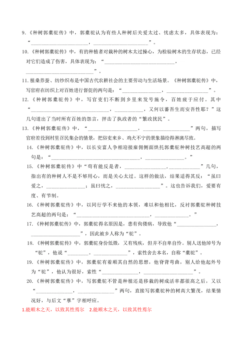 05新高考必背60篇选必下理解性默写逐篇过关练（教师版）_01高考语文_52025年新高考资料_二轮复习_2025年高考语文二轮复习之古代诗歌和名篇名句默写（全国通用）341772425