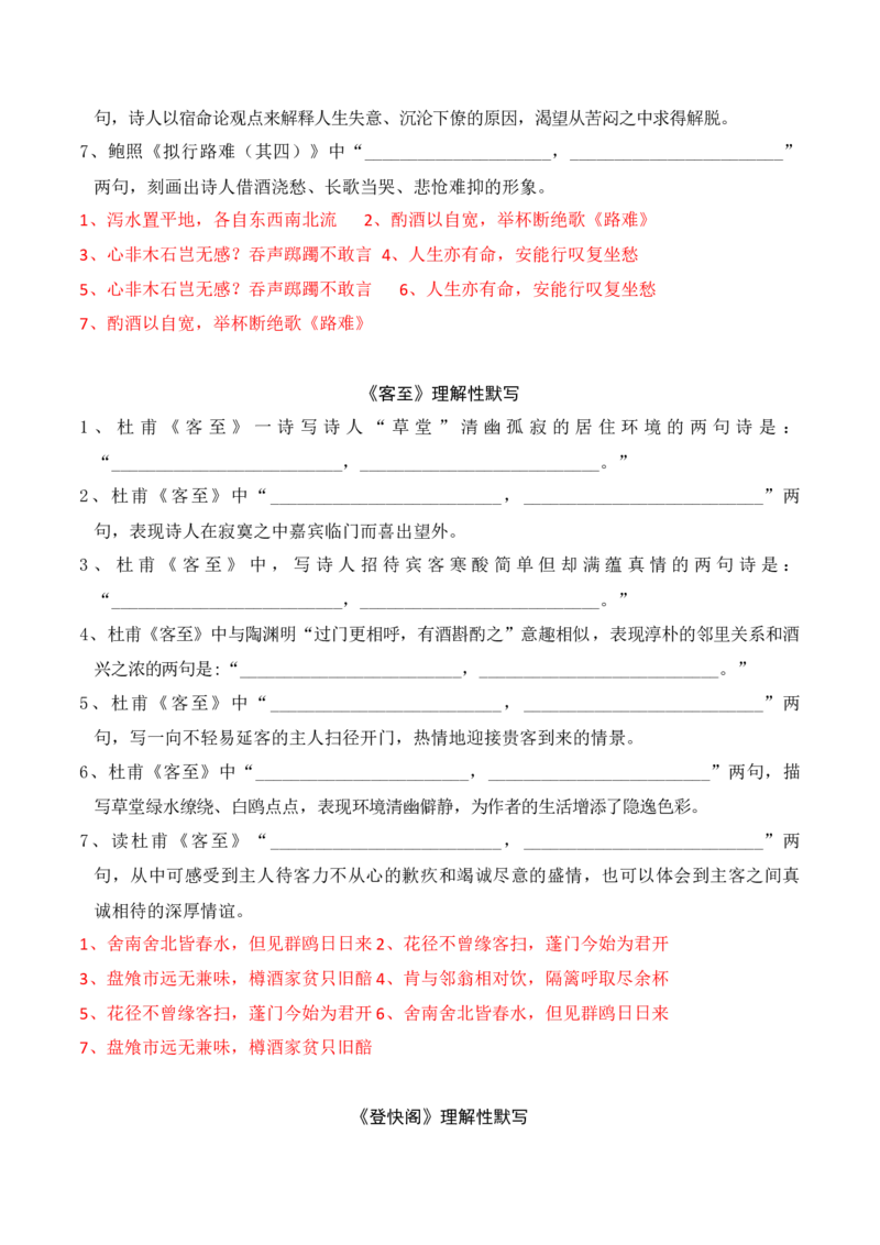 05新高考必背60篇选必下理解性默写逐篇过关练（教师版）_01高考语文_52025年新高考资料_二轮复习_2025年高考语文二轮复习之古代诗歌和名篇名句默写（全国通用）341772425