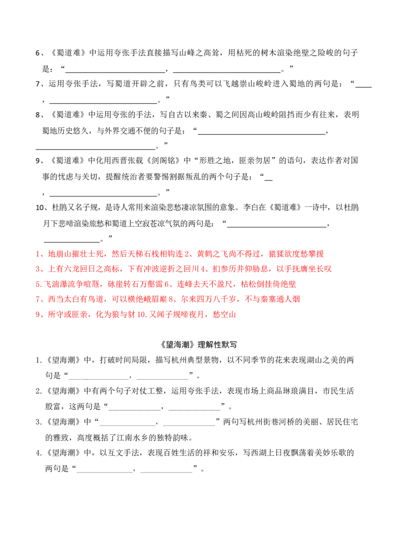 05新高考必背60篇选必下理解性默写逐篇过关练（教师版）_01高考语文_52025年新高考资料_二轮复习_2025年高考语文二轮复习之古代诗歌和名篇名句默写（全国通用）341772425