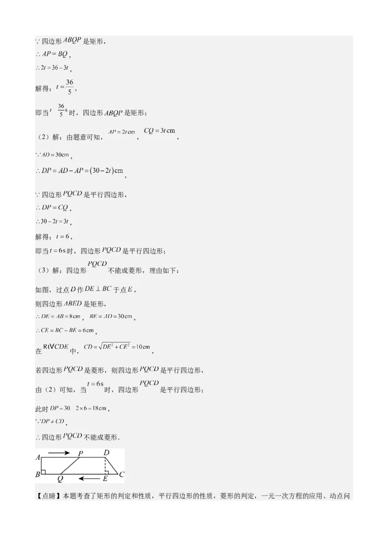 专题03平行四边形（考点清单，2考点梳理+11题型解读）教师版_初中数学_八年级数学下册（人教版）_期末专项复习-U276_2025版