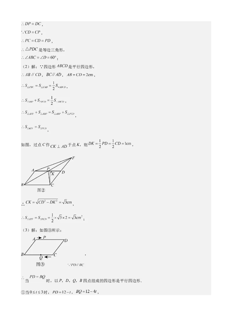 专题03平行四边形（考点清单，2考点梳理+11题型解读）教师版_初中数学_八年级数学下册（人教版）_期末专项复习-U276_2025版