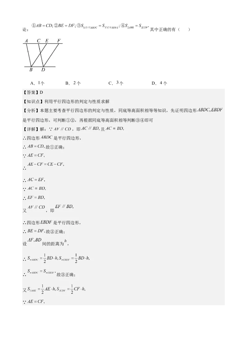 专题03平行四边形（考点清单，2考点梳理+11题型解读）教师版_初中数学_八年级数学下册（人教版）_期末专项复习-U276_2025版