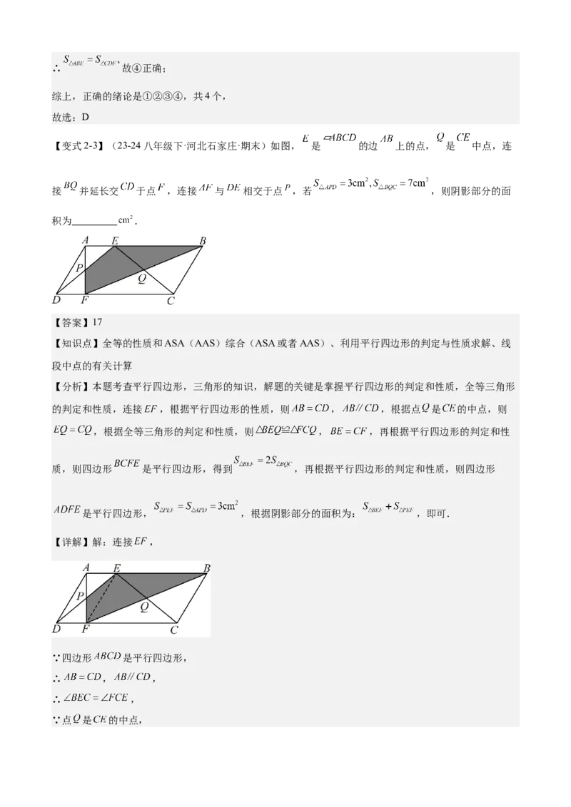 专题03平行四边形（考点清单，2考点梳理+11题型解读）教师版_初中数学_八年级数学下册（人教版）_期末专项复习-U276_2025版