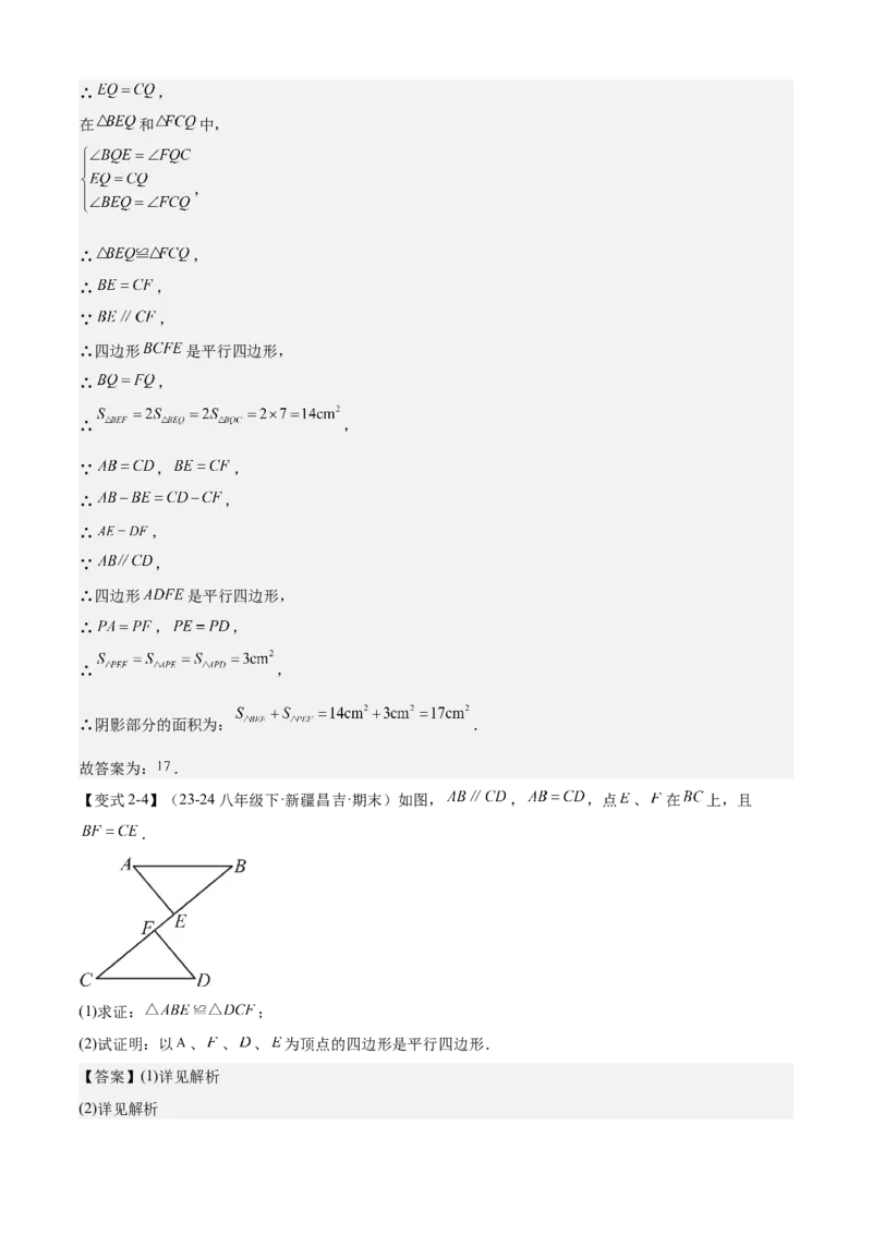 专题03平行四边形（考点清单，2考点梳理+11题型解读）教师版_初中数学_八年级数学下册（人教版）_期末专项复习-U276_2025版