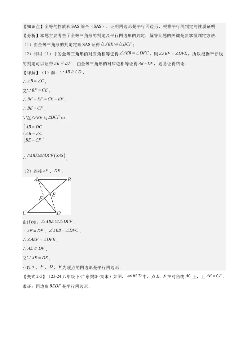 专题03平行四边形（考点清单，2考点梳理+11题型解读）教师版_初中数学_八年级数学下册（人教版）_期末专项复习-U276_2025版
