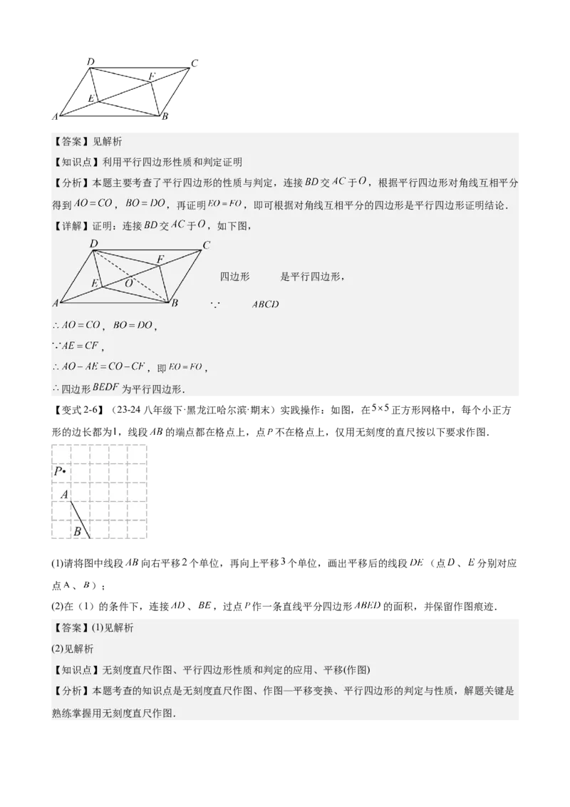 专题03平行四边形（考点清单，2考点梳理+11题型解读）教师版_初中数学_八年级数学下册（人教版）_期末专项复习-U276_2025版