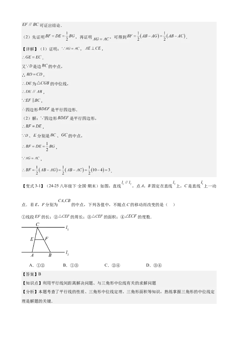 专题03平行四边形（考点清单，2考点梳理+11题型解读）教师版_初中数学_八年级数学下册（人教版）_期末专项复习-U276_2025版