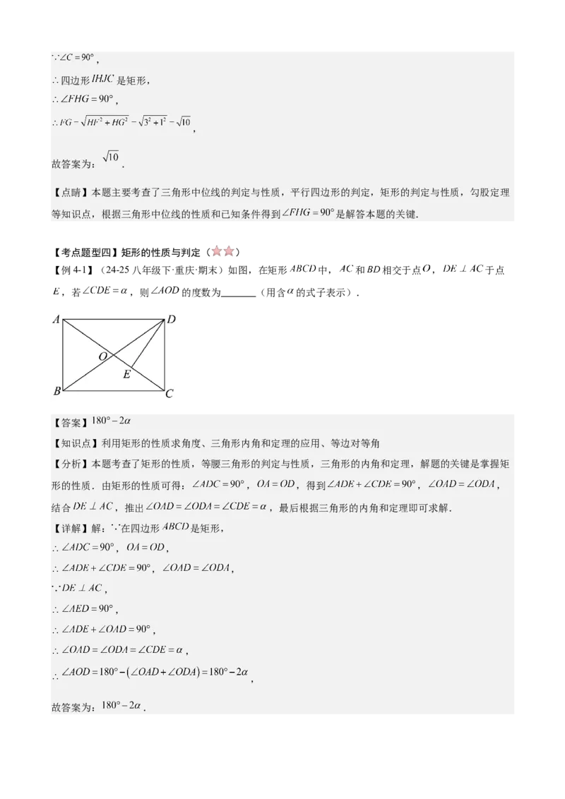 专题03平行四边形（考点清单，2考点梳理+11题型解读）教师版_初中数学_八年级数学下册（人教版）_期末专项复习-U276_2025版