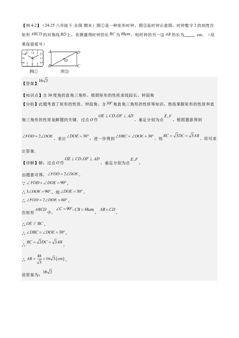 专题03平行四边形（考点清单，2考点梳理+11题型解读）教师版_初中数学_八年级数学下册（人教版）_期末专项复习-U276_2025版