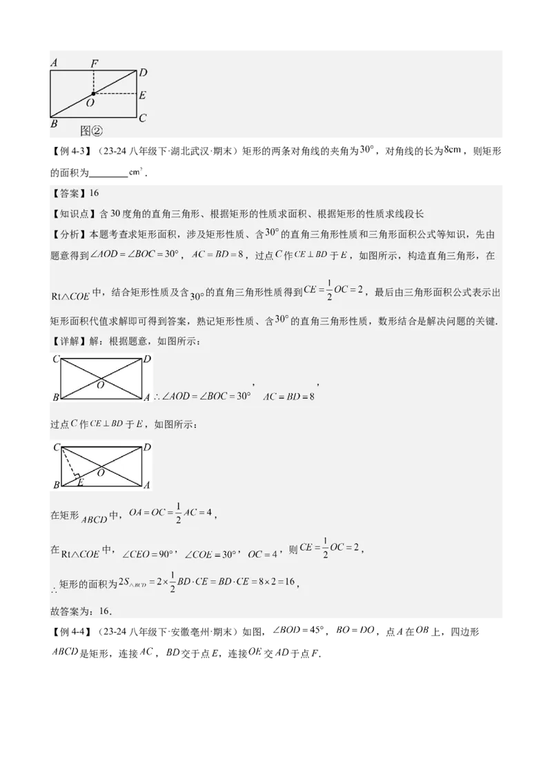 专题03平行四边形（考点清单，2考点梳理+11题型解读）教师版_初中数学_八年级数学下册（人教版）_期末专项复习-U276_2025版