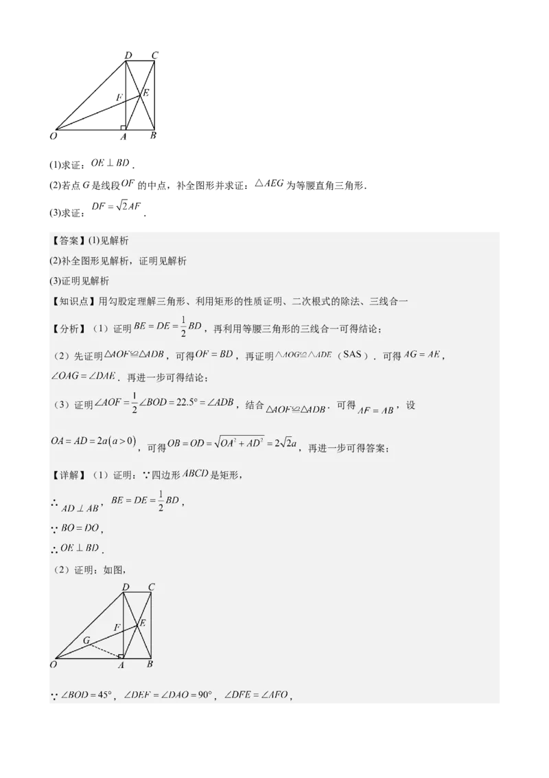 专题03平行四边形（考点清单，2考点梳理+11题型解读）教师版_初中数学_八年级数学下册（人教版）_期末专项复习-U276_2025版