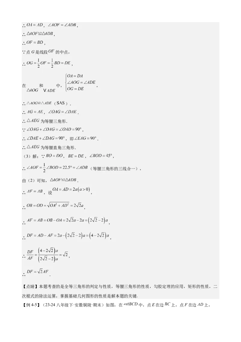 专题03平行四边形（考点清单，2考点梳理+11题型解读）教师版_初中数学_八年级数学下册（人教版）_期末专项复习-U276_2025版