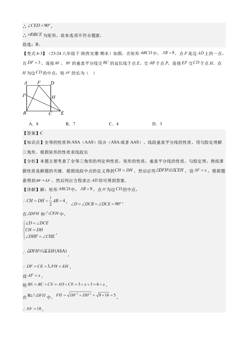 专题03平行四边形（考点清单，2考点梳理+11题型解读）教师版_初中数学_八年级数学下册（人教版）_期末专项复习-U276_2025版