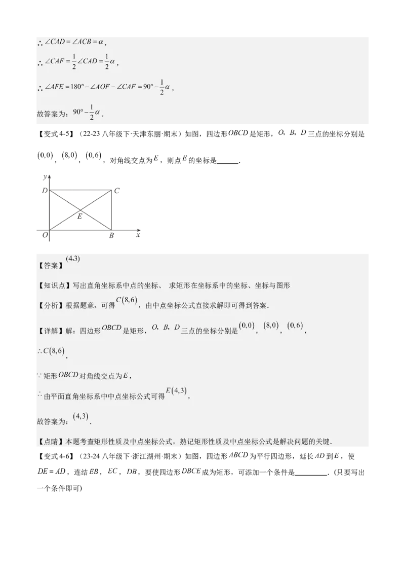 专题03平行四边形（考点清单，2考点梳理+11题型解读）教师版_初中数学_八年级数学下册（人教版）_期末专项复习-U276_2025版