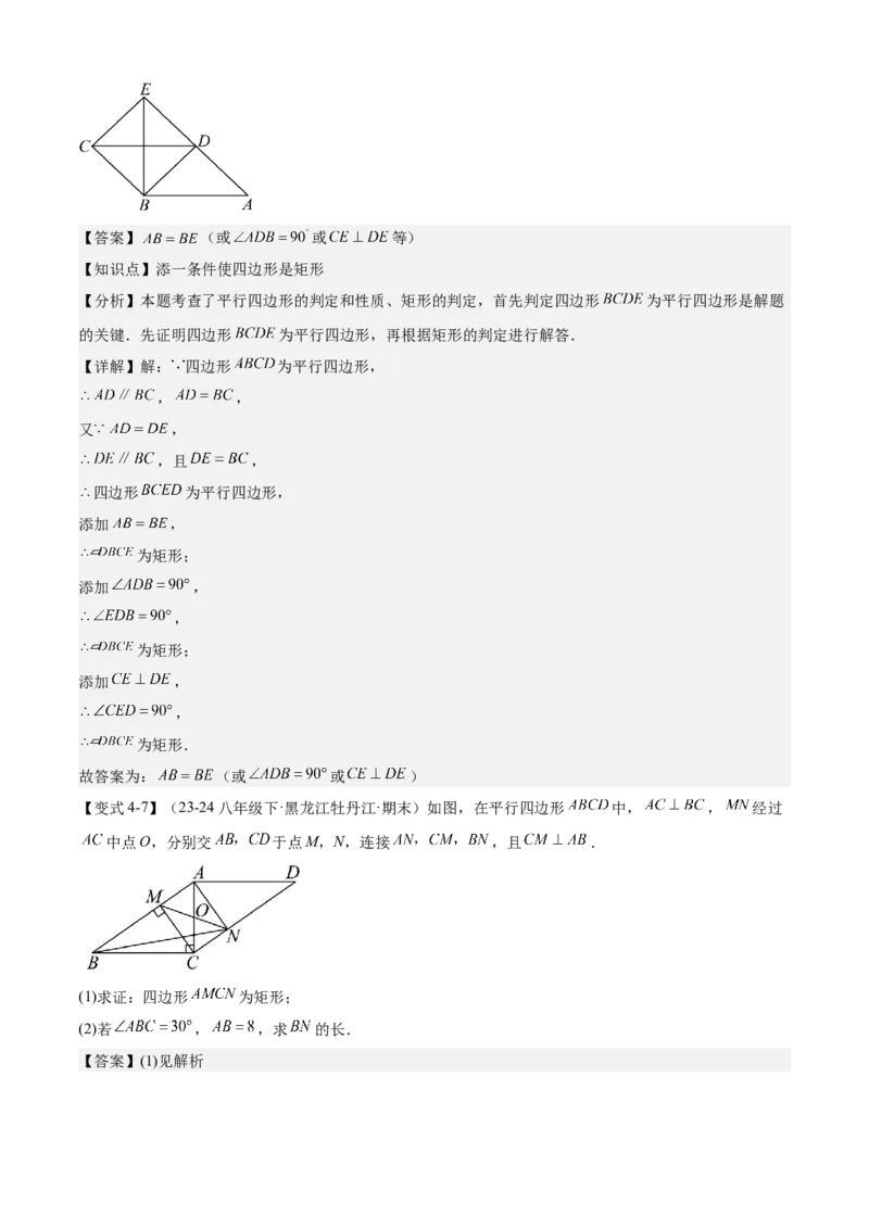 专题03平行四边形（考点清单，2考点梳理+11题型解读）教师版_初中数学_八年级数学下册（人教版）_期末专项复习-U276_2025版