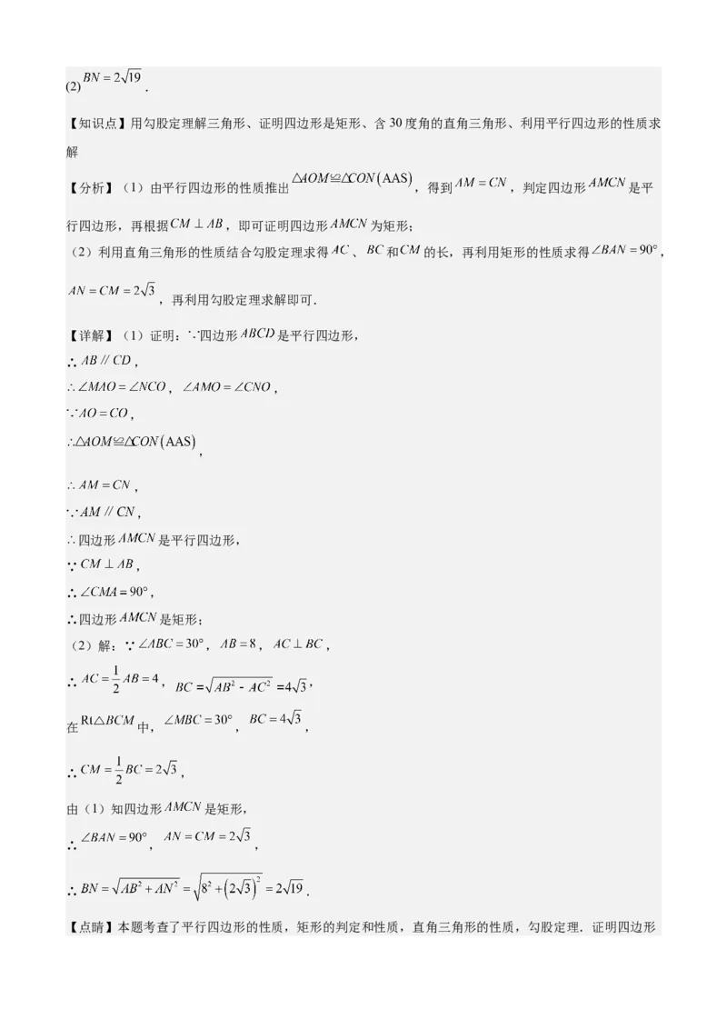 专题03平行四边形（考点清单，2考点梳理+11题型解读）教师版_初中数学_八年级数学下册（人教版）_期末专项复习-U276_2025版