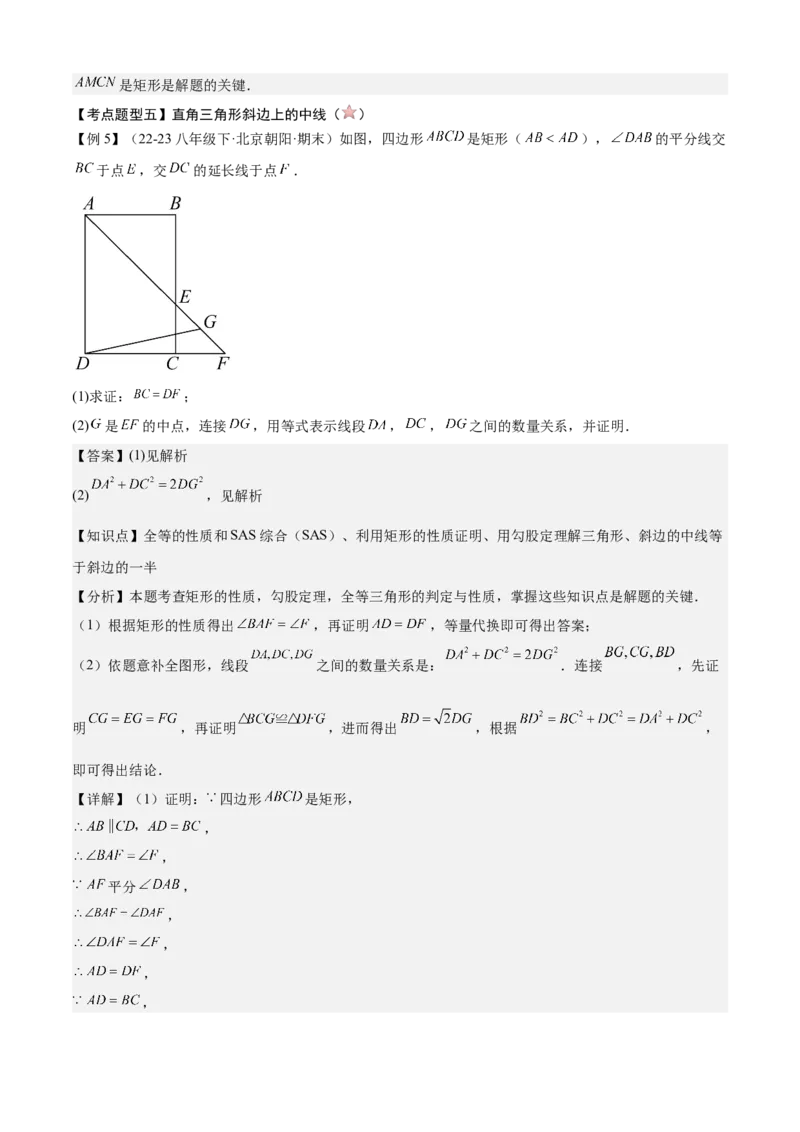 专题03平行四边形（考点清单，2考点梳理+11题型解读）教师版_初中数学_八年级数学下册（人教版）_期末专项复习-U276_2025版