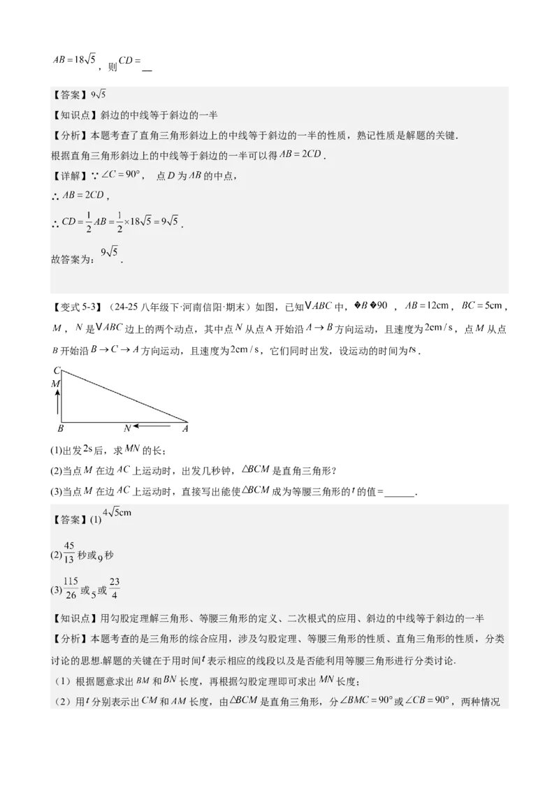 专题03平行四边形（考点清单，2考点梳理+11题型解读）教师版_初中数学_八年级数学下册（人教版）_期末专项复习-U276_2025版