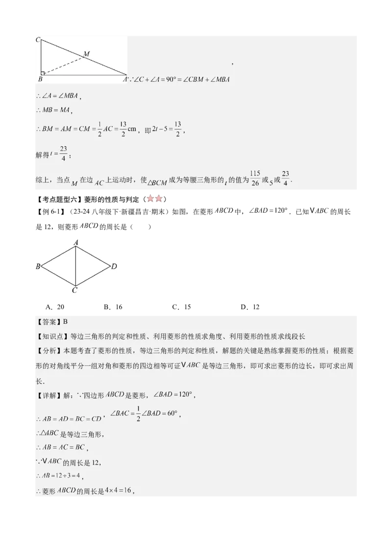 专题03平行四边形（考点清单，2考点梳理+11题型解读）教师版_初中数学_八年级数学下册（人教版）_期末专项复习-U276_2025版