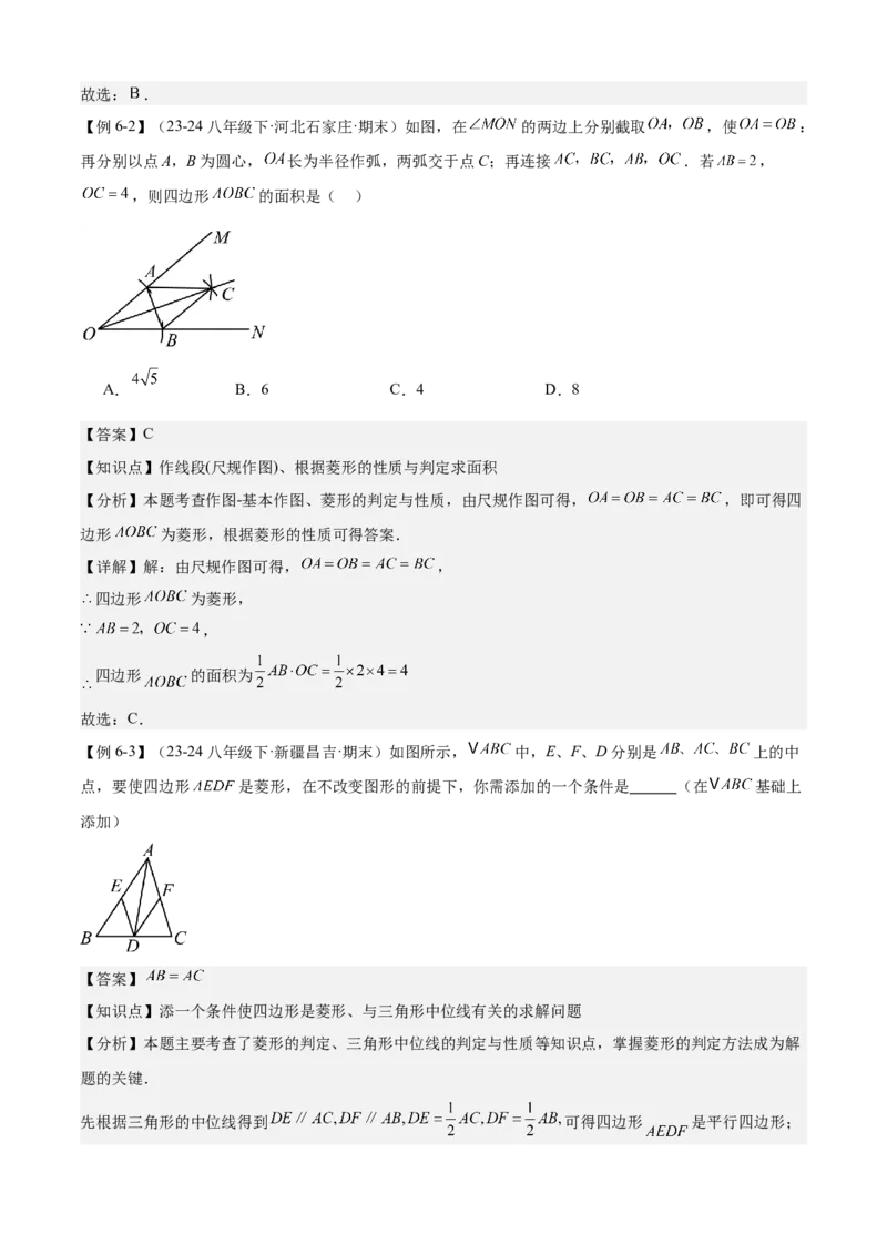 专题03平行四边形（考点清单，2考点梳理+11题型解读）教师版_初中数学_八年级数学下册（人教版）_期末专项复习-U276_2025版
