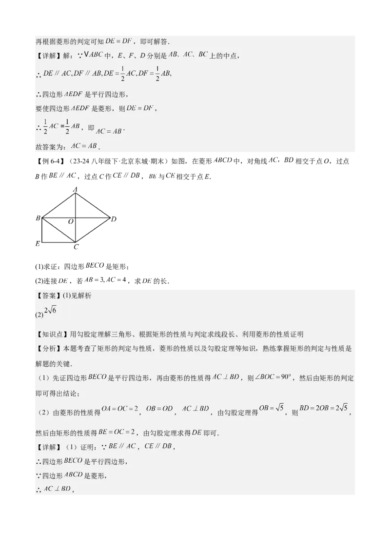 专题03平行四边形（考点清单，2考点梳理+11题型解读）教师版_初中数学_八年级数学下册（人教版）_期末专项复习-U276_2025版