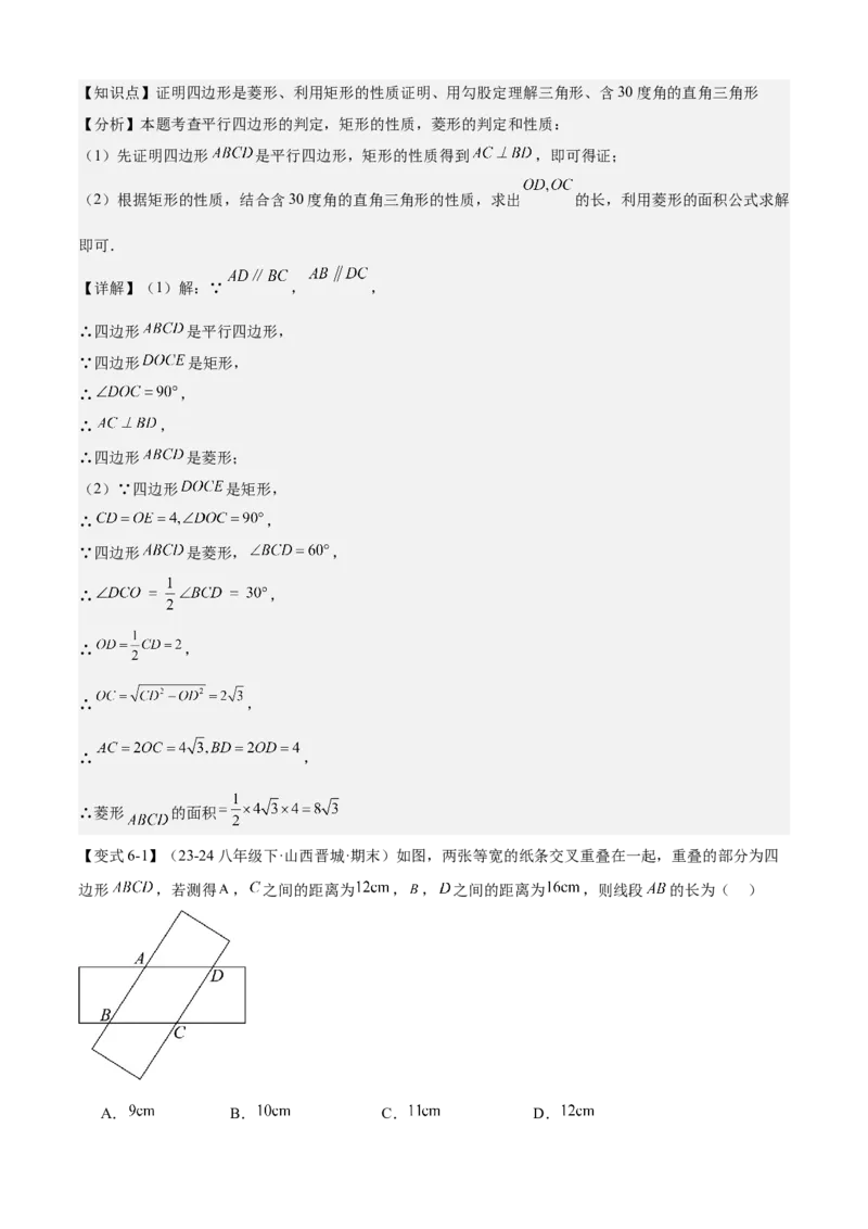 专题03平行四边形（考点清单，2考点梳理+11题型解读）教师版_初中数学_八年级数学下册（人教版）_期末专项复习-U276_2025版