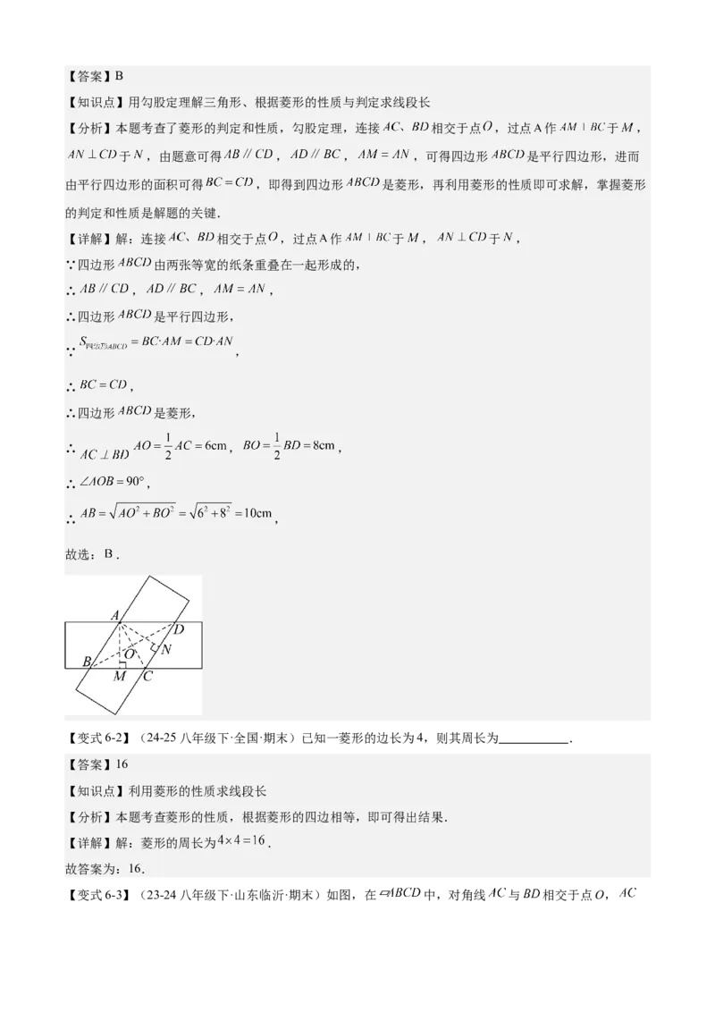 专题03平行四边形（考点清单，2考点梳理+11题型解读）教师版_初中数学_八年级数学下册（人教版）_期末专项复习-U276_2025版