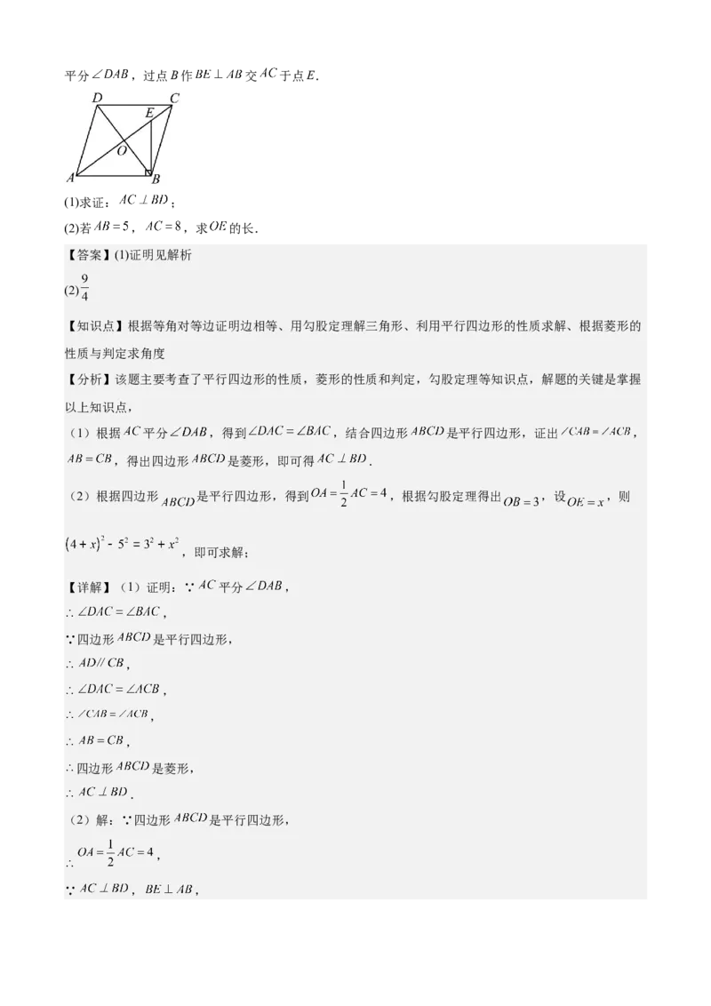 专题03平行四边形（考点清单，2考点梳理+11题型解读）教师版_初中数学_八年级数学下册（人教版）_期末专项复习-U276_2025版