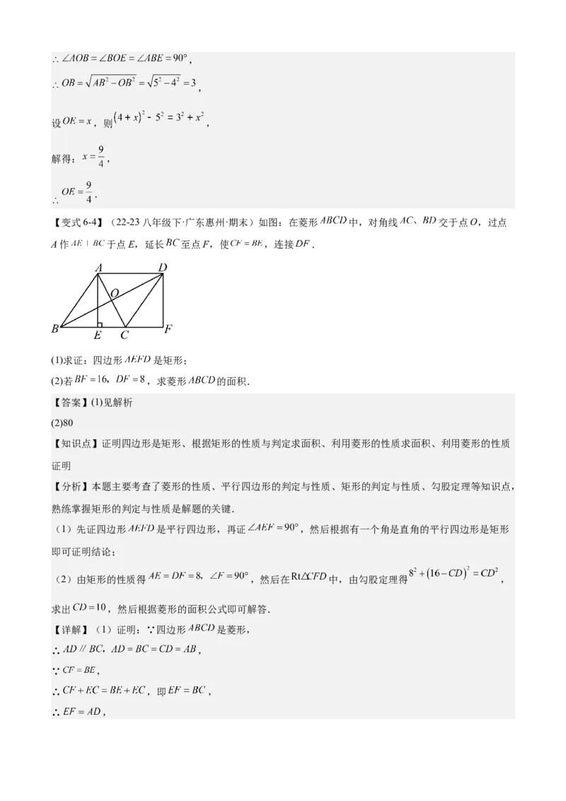 专题03平行四边形（考点清单，2考点梳理+11题型解读）教师版_初中数学_八年级数学下册（人教版）_期末专项复习-U276_2025版