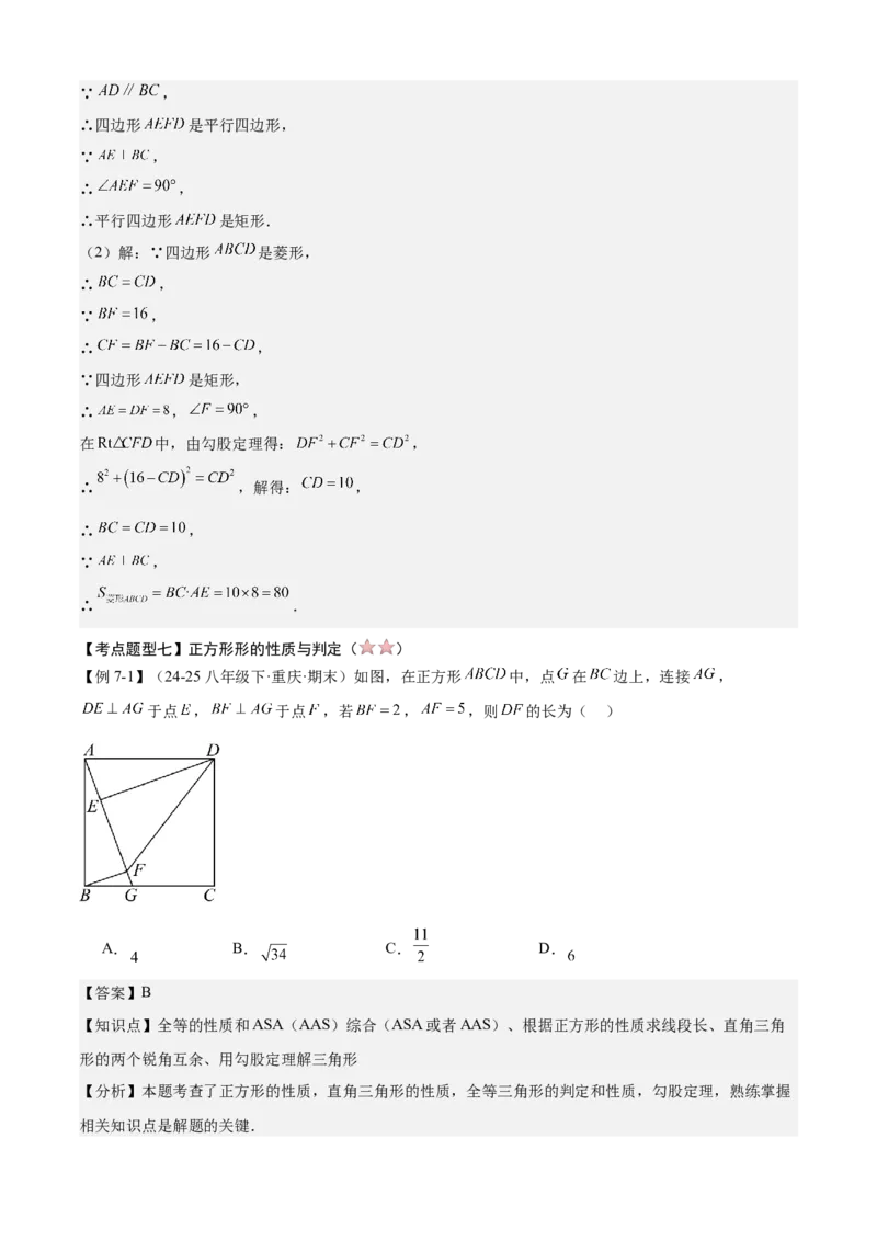 专题03平行四边形（考点清单，2考点梳理+11题型解读）教师版_初中数学_八年级数学下册（人教版）_期末专项复习-U276_2025版