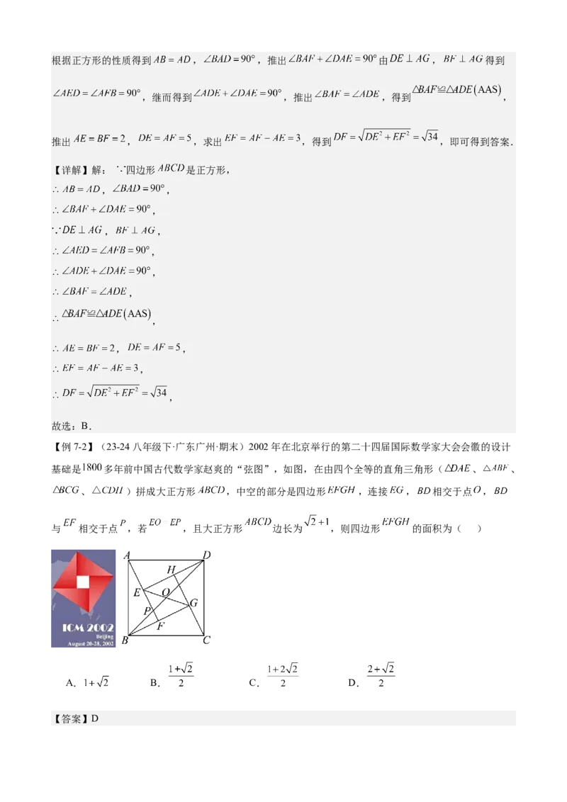 专题03平行四边形（考点清单，2考点梳理+11题型解读）教师版_初中数学_八年级数学下册（人教版）_期末专项复习-U276_2025版