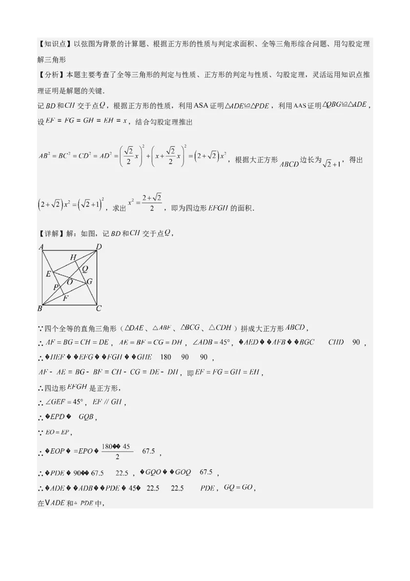 专题03平行四边形（考点清单，2考点梳理+11题型解读）教师版_初中数学_八年级数学下册（人教版）_期末专项复习-U276_2025版