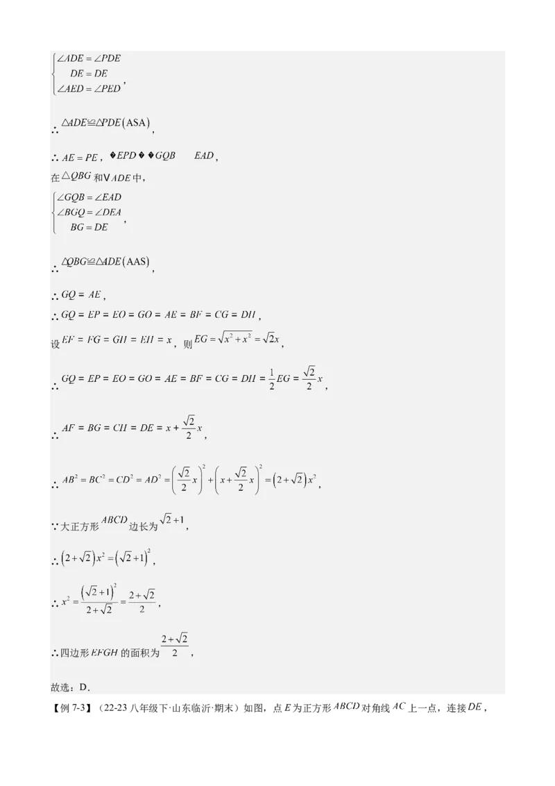 专题03平行四边形（考点清单，2考点梳理+11题型解读）教师版_初中数学_八年级数学下册（人教版）_期末专项复习-U276_2025版