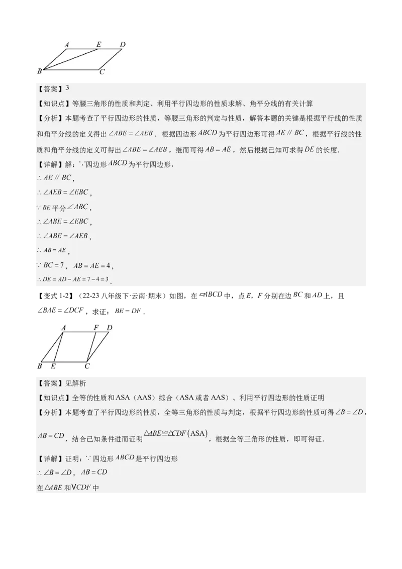 专题03平行四边形（考点清单，2考点梳理+11题型解读）教师版_初中数学_八年级数学下册（人教版）_期末专项复习-U276_2025版