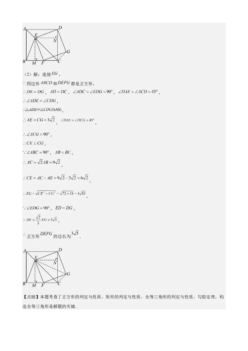 专题03平行四边形（考点清单，2考点梳理+11题型解读）教师版_初中数学_八年级数学下册（人教版）_期末专项复习-U276_2025版