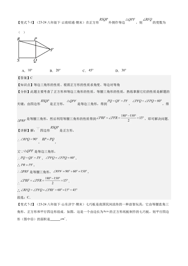 专题03平行四边形（考点清单，2考点梳理+11题型解读）教师版_初中数学_八年级数学下册（人教版）_期末专项复习-U276_2025版