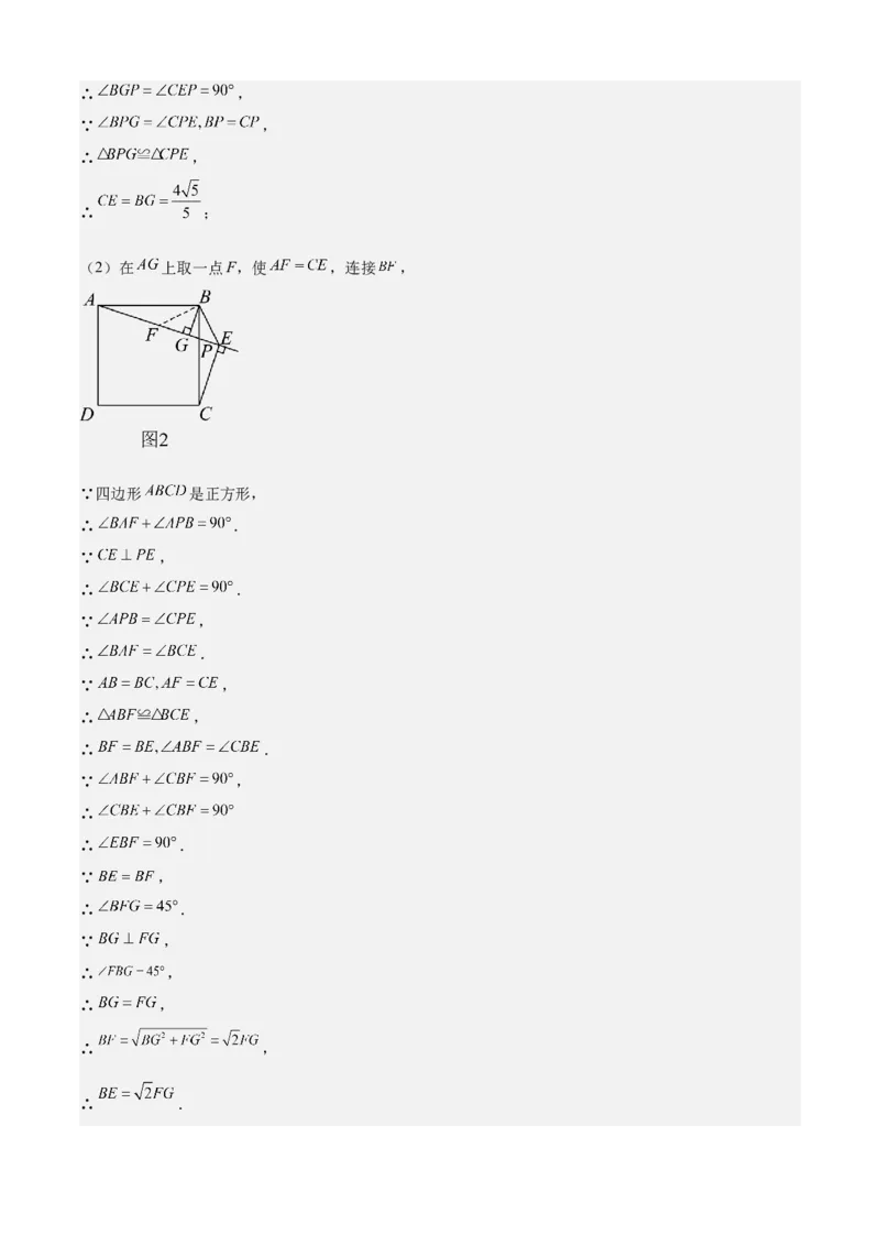 专题03平行四边形（考点清单，2考点梳理+11题型解读）教师版_初中数学_八年级数学下册（人教版）_期末专项复习-U276_2025版