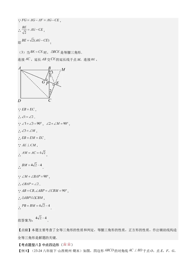 专题03平行四边形（考点清单，2考点梳理+11题型解读）教师版_初中数学_八年级数学下册（人教版）_期末专项复习-U276_2025版